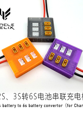 菲利大叔3s\2s电池转6s串联充电板航模穿越机动力电池用 tx30插头