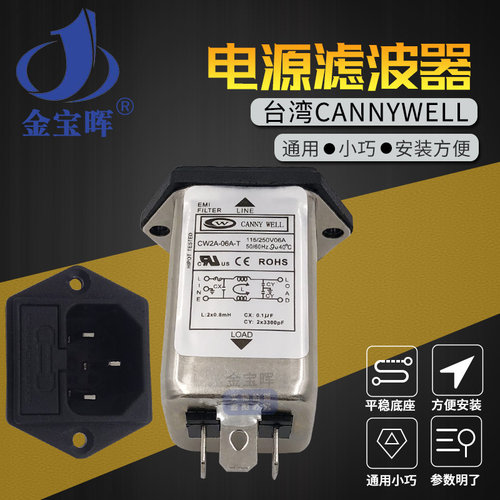 单相交流220电源滤波器CANNYWELL