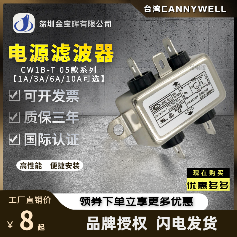 交流220滤波器CANNYWELL电源净化