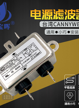 CW1B 10A直流24V台湾CANNYWEL电源EMI滤波器T抗干扰净化单相220V
