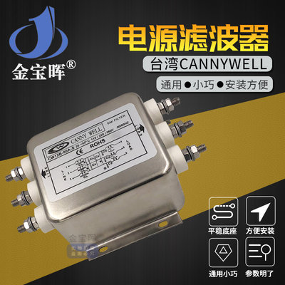 电源滤波器CANNYWELL380V抗干扰