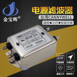 20A电源EMI滤波器CANNYWELL单相双极交流220V净化T CW4L2