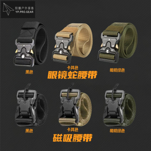 合金 战术户外 尼龙聚酯尼龙合金多功能机能腰带 磁吸 眼镜蛇