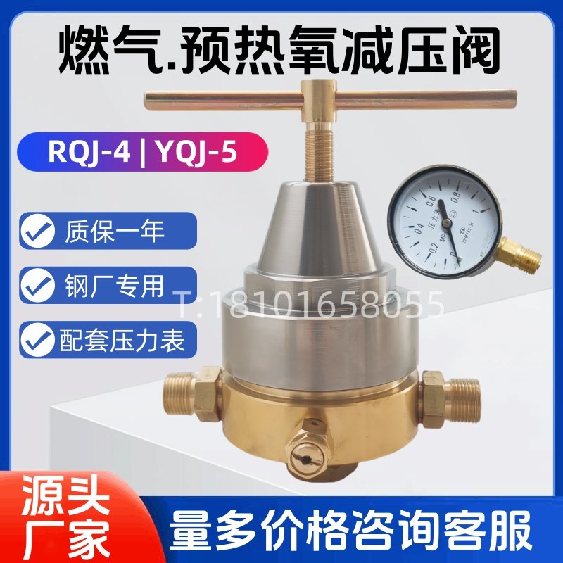 Gas pressure reducing valve RJQ-1 RQJ-4 Cutting oxygen pressure reducing device YQJ-16 pressure regulator special for steel factory