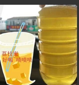 3斤荔枝蜜