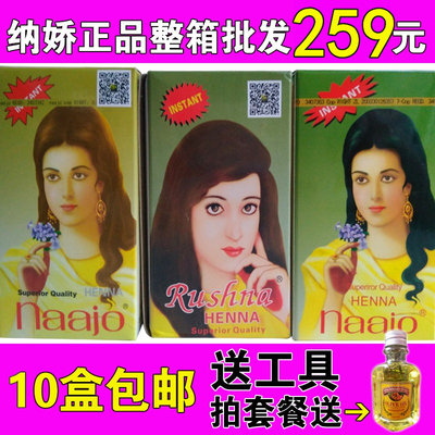 正品纳娇茹西娜天然新疆染发粉