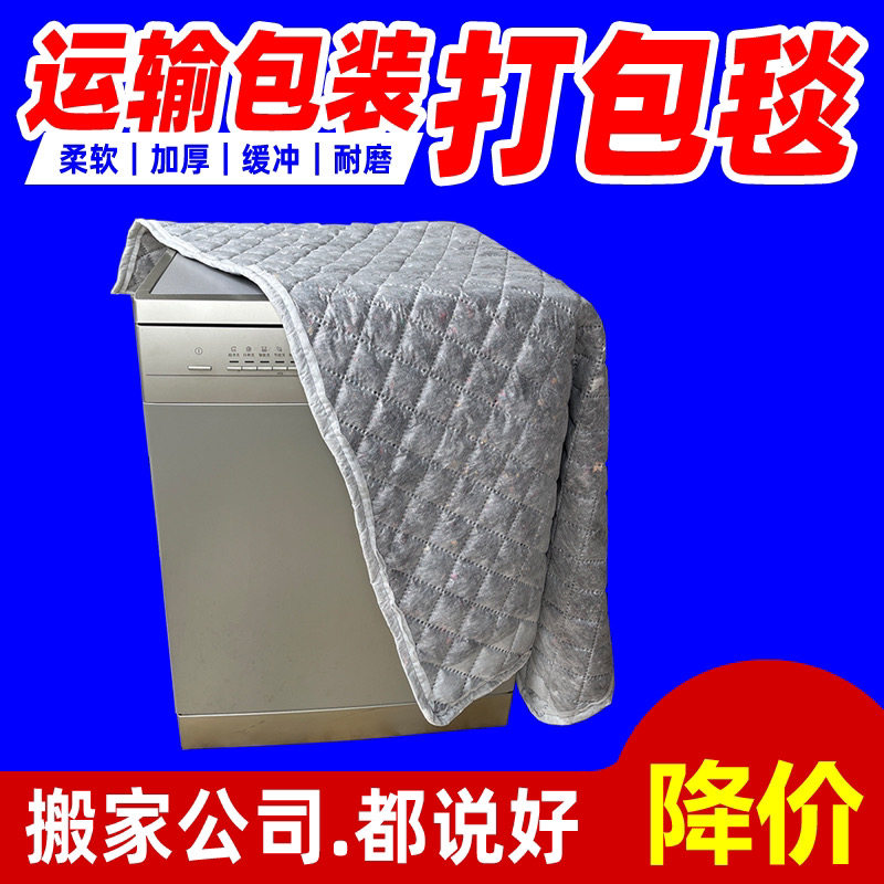 家具包装搬家运输保护毯沙发床垫茶几电视柜防撞打包材料移动毛毯,包装,缠绕膜,淘宝优惠券,粉丝福利购,淘宝优惠卷