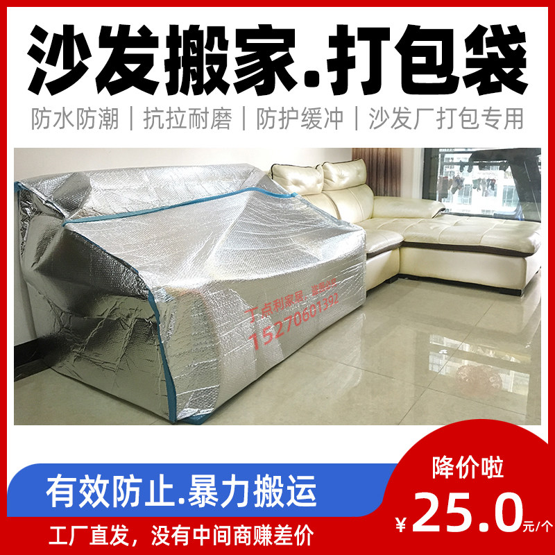 沙发包装袋包装布包装套包装膜包装毯家具搬家打包发物流用编织袋