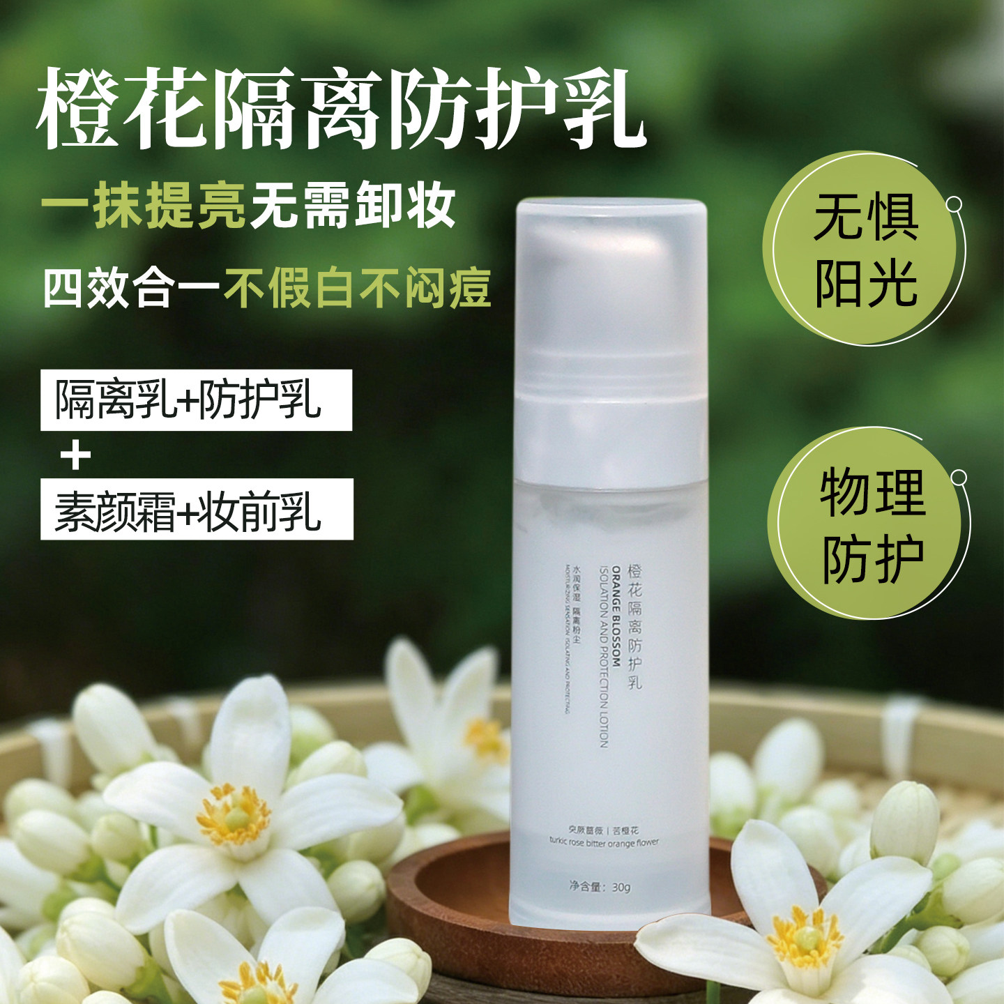 清爽不油腻物理防护隔离乳图片