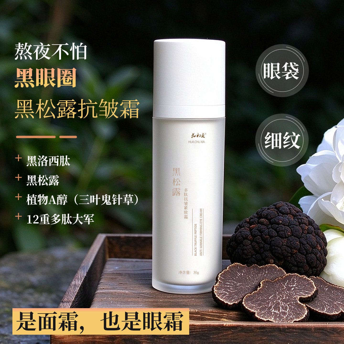 抗皱紧致霜视黄醇熬夜抗衰老面霜眼霜保湿滋润黑眼圈细纹鱼尾纹
