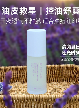 薰衣草控油金缕梅清爽保湿油皮混油肌痘痘闭口毛孔粗大乳液面霜