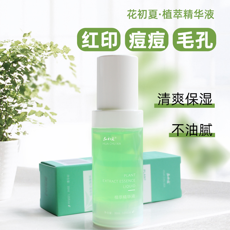 花初夏色修毛孔痘痘精华液