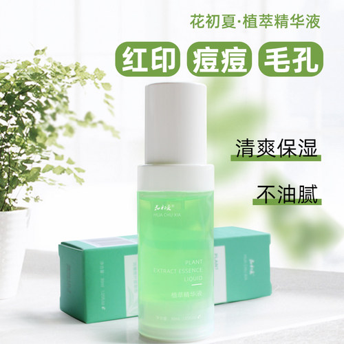 花初夏色修毛孔痘痘精华液
