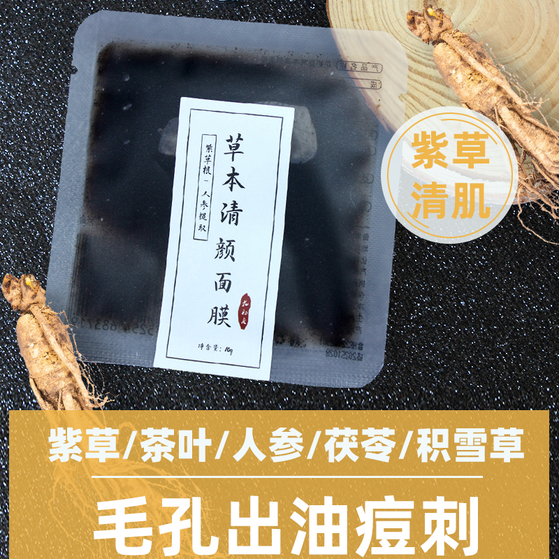 植物熬制紫草面膜清洁肌肤