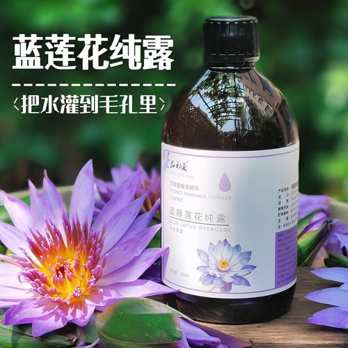 500ml巨补水蓝睡莲花纯露干皮补水保湿敷脸喷雾痘闭口受损红血丝