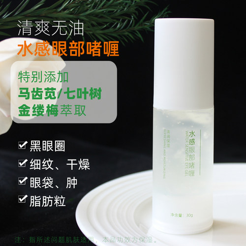 眼袋脂肪粒浮肿黑眼圈眼霜眼膜