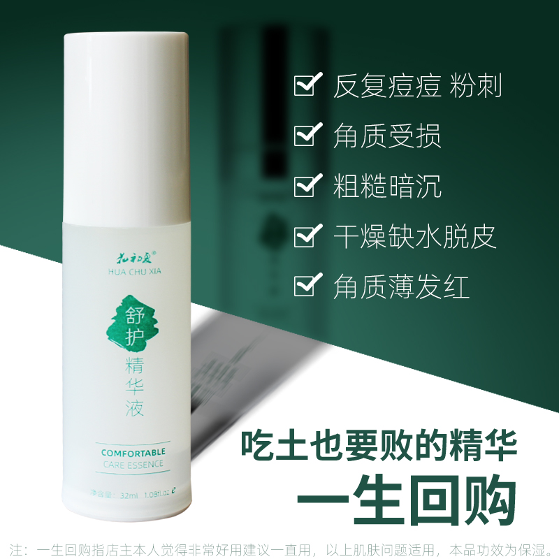 原维生素B5舒护精华液30ml干皮干燥脱皮痘闭口屏障受损脆弱肌用