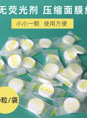 压缩面膜纸湿敷纯露纸膜