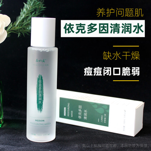 依克多因痘痘闭口补水保湿精华水