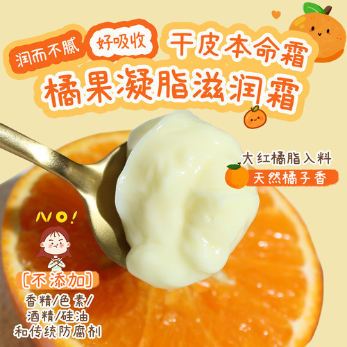 花初夏橘子面霜护手霜滋润保湿补水嫩肤干皮脱皮秋冬用乳霜不油腻