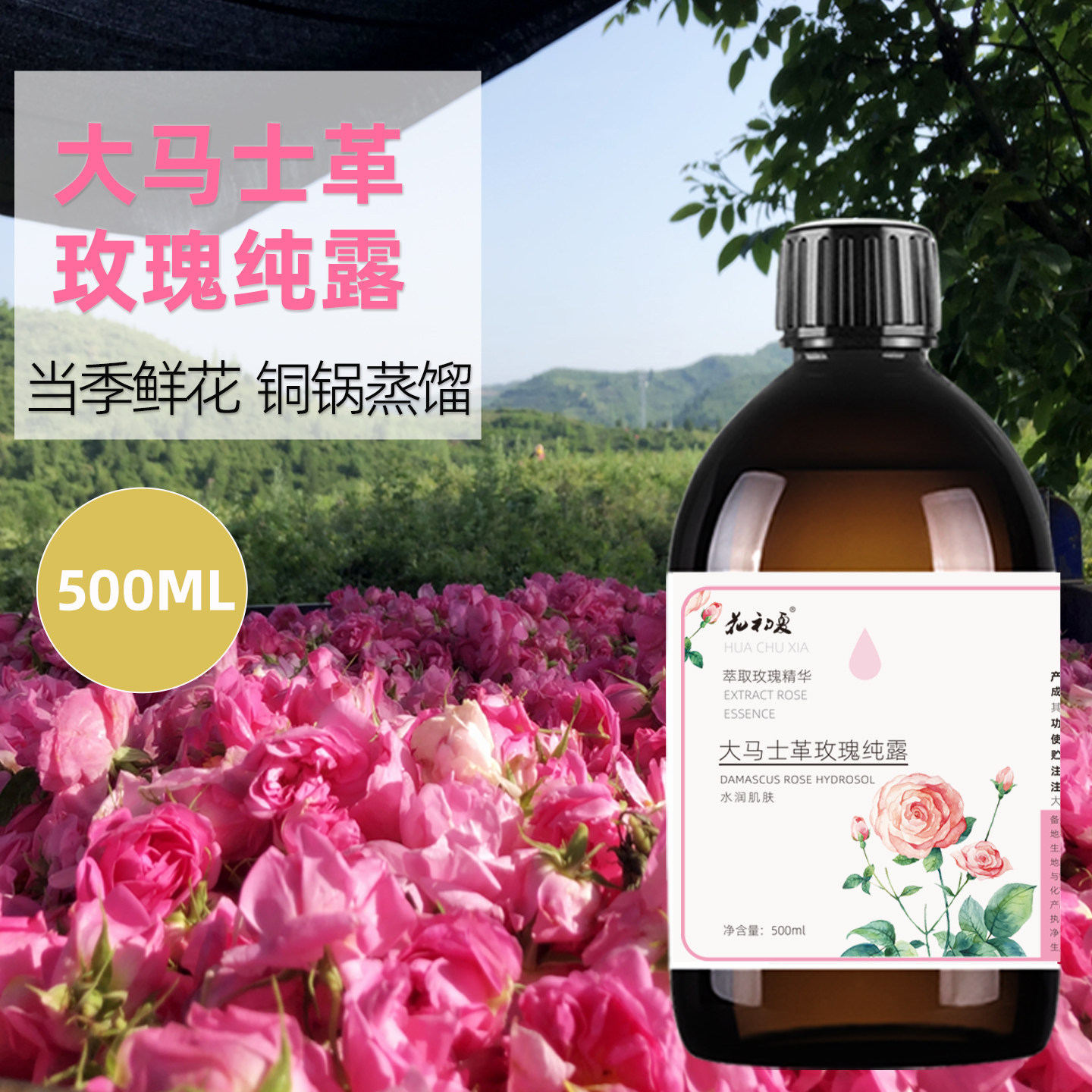 500ml新鲜天然植物大马士革玫瑰纯露花水爽肤补水保湿敷水膜嫩肤,美容护肤/美体/精油,纯露/花水,淘宝优惠券,粉丝福利购,淘宝优惠卷