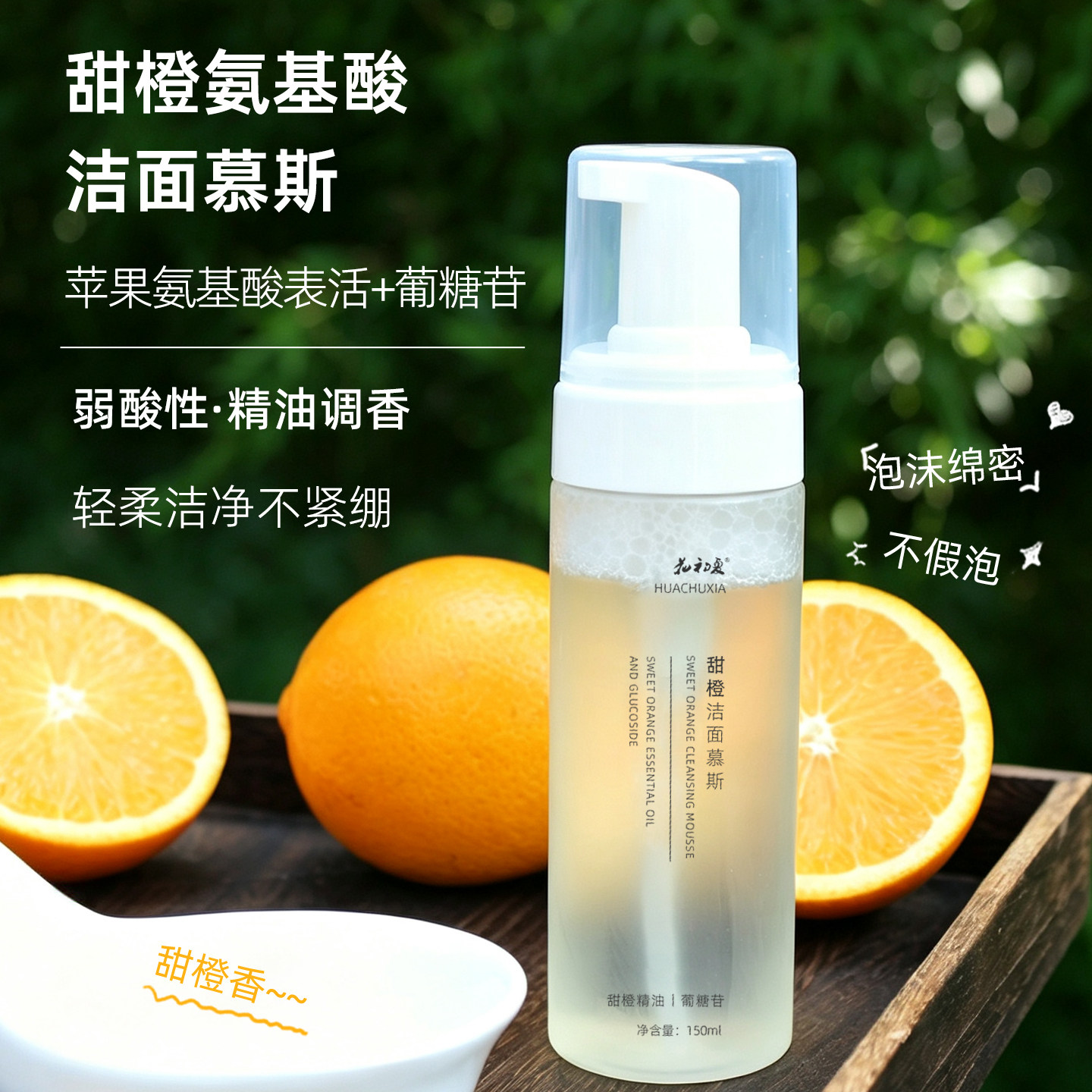花初夏弱酸性氨基酸洁面慕斯泡沫保湿洗面奶男女清洁水感不紧绷
