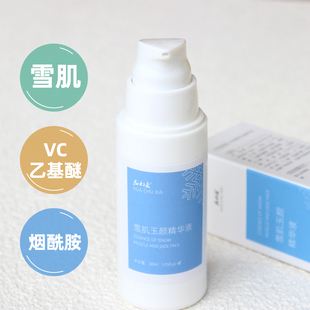 花初夏雪肌玉颜精华液小分子维生素b3烟酰胺577vc暗黄斑点肌精华