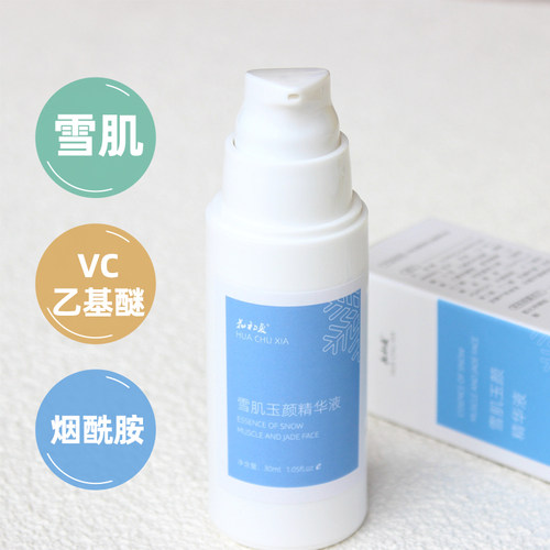 577维生素b3烟酰胺精华液