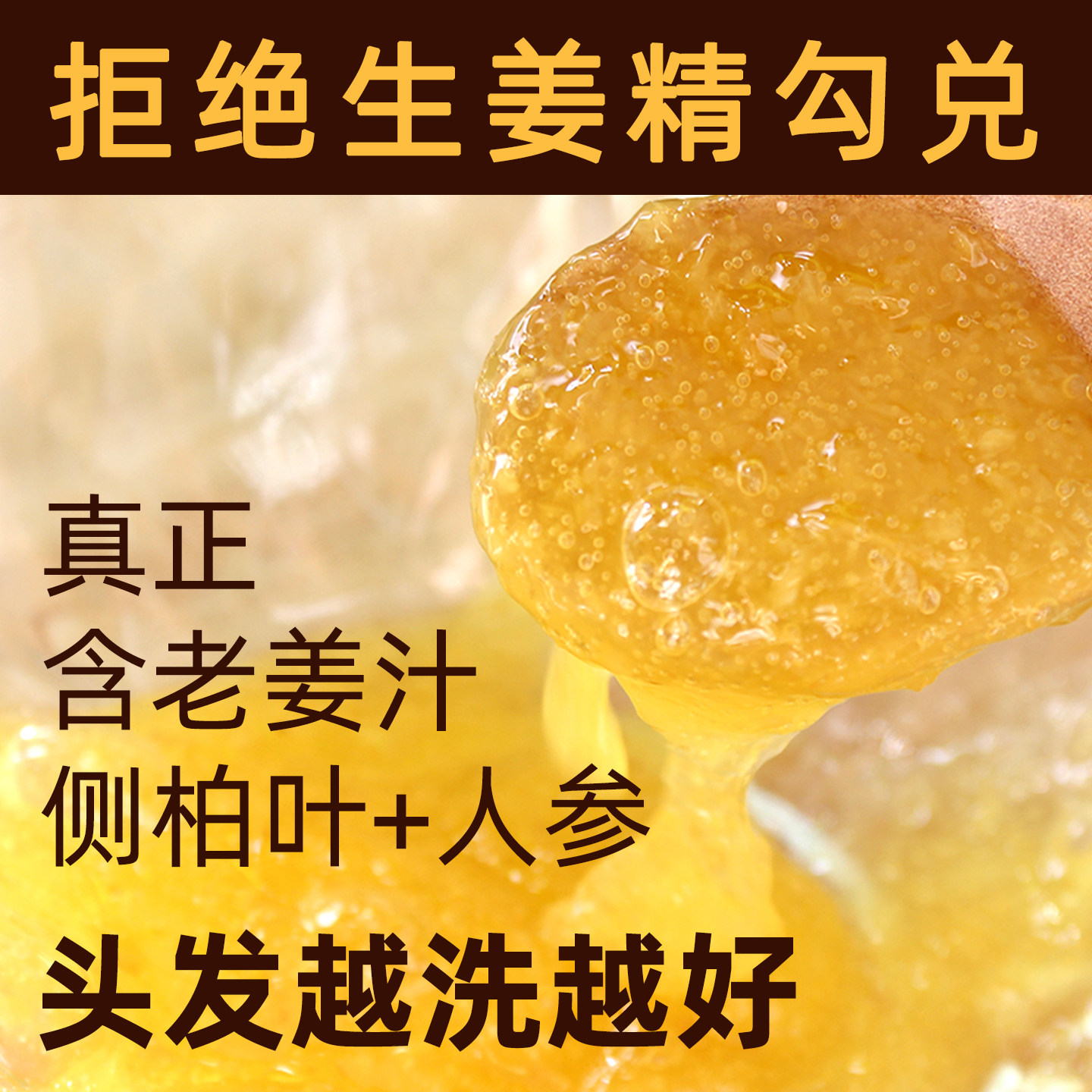 花初夏生姜洗发水清爽去油无硅油图片