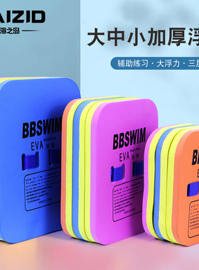 BBSWIM成人儿童高级游泳背漂