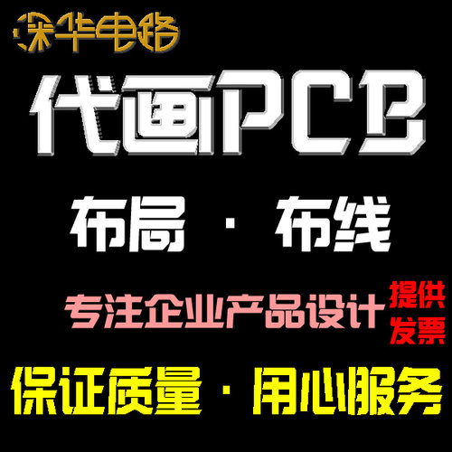 【全职团队】Layout pcb板代画外包布局布线/立创EDA/Altium/PADS - 封面
