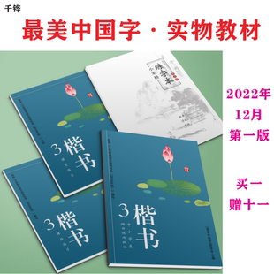 2022版 本书法绘画学习套装 zui美中国字楷3硬笔培训机构用全新版