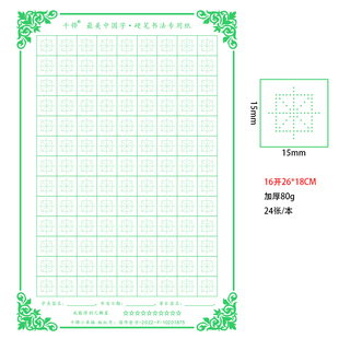 小米格zui美中国字硬笔书法楷书专用米字格练习本临摹字帖加厚80g