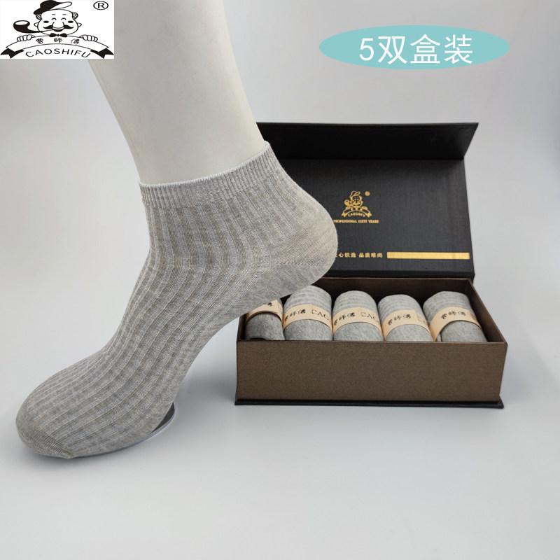 5双盒装曹师傅男袜子运动吸汗短袜船袜四季薄款浅口透气排汗条纹