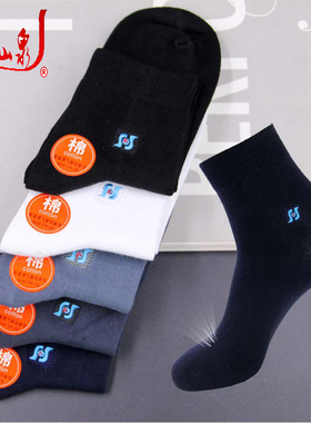 5双华山泉男袜子秋冬纯色棉质中筒防臭透气吸汗款单面刺绣77B袜商