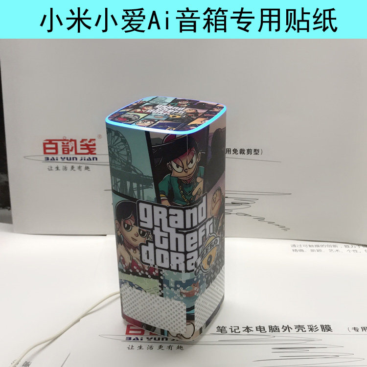 小米小爱同学Ai音箱贴纸DIY贴膜免裁剪图案贴膜炫酷保护膜定制版