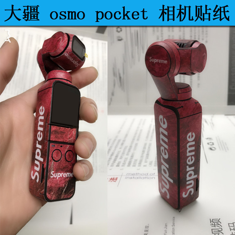 大疆DJIDIY贴膜 osmo pocket机身贴纸口袋灵眸相机保护膜磨砂彩贴