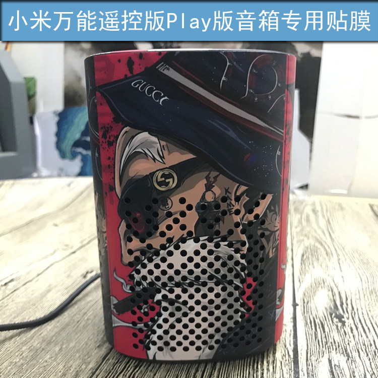 小米小爱同学万能遥控版音箱贴膜Play版保护膜免裁剪炫酷音响贴纸