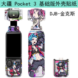 贴纸DIY定制贴膜单机版 适用于大疆DJI 3基础版 pocket 保护膜 Osmo
