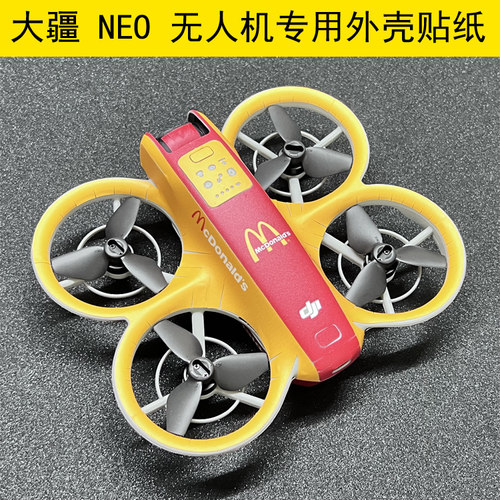 适用于大疆 DJI NEO 外壳专用贴纸DIY保护膜个性定制磨砂贴