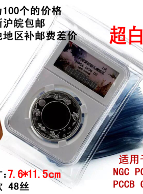 包邮NPGS/PCGS/NGC/GBCA评级币银币钱币纪念币银元首饰密封保护袋