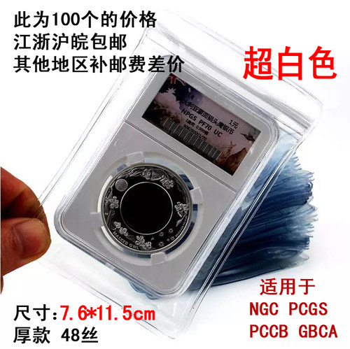 钱币评级币保护袋江浙沪包邮
