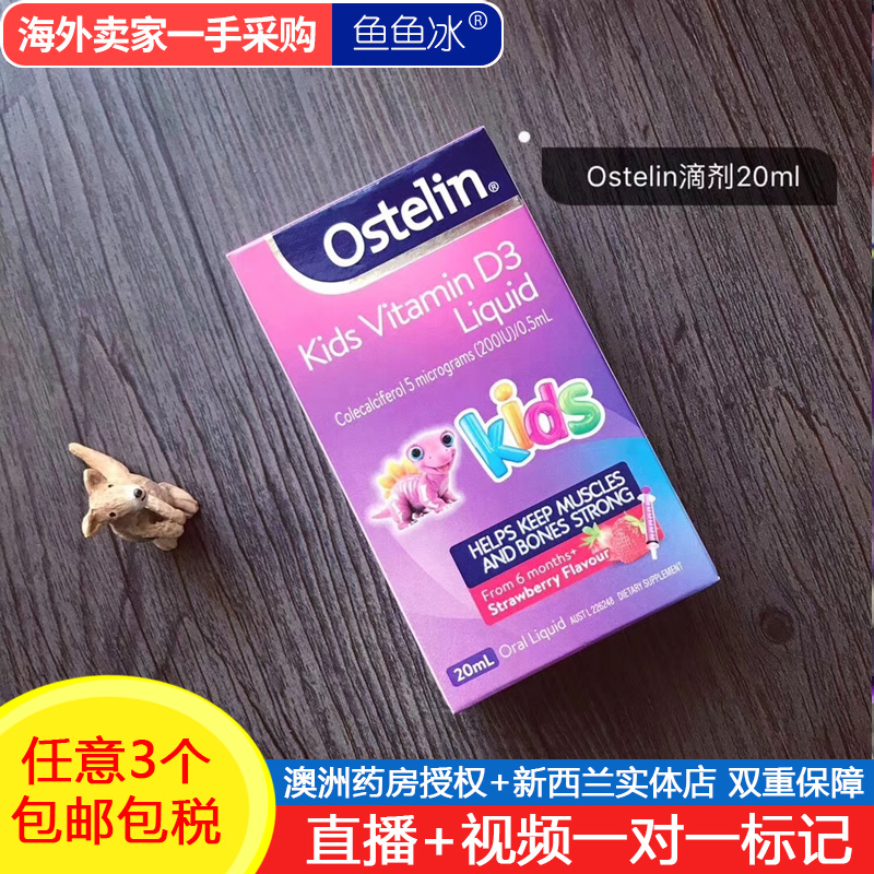 ostelin澳洲新生儿童草莓味滴剂