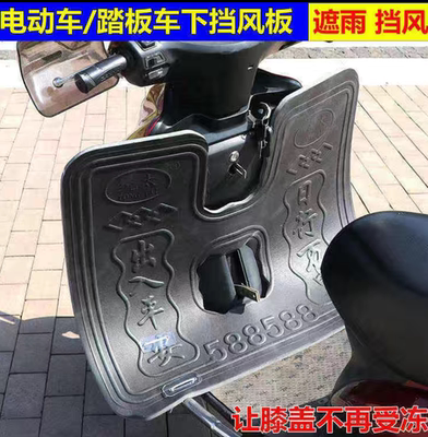 摩托车保险杠挡风板前护杠挡泥板挡雨板电动车下挡风护腿板护膝板