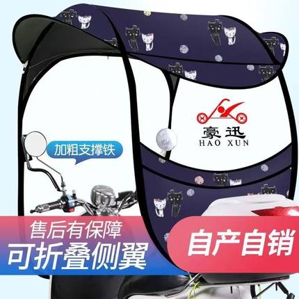豪迅电动车雨棚蓬新款摩托车挡风罩遮阳防晒伞可拆卸折叠快拆车棚