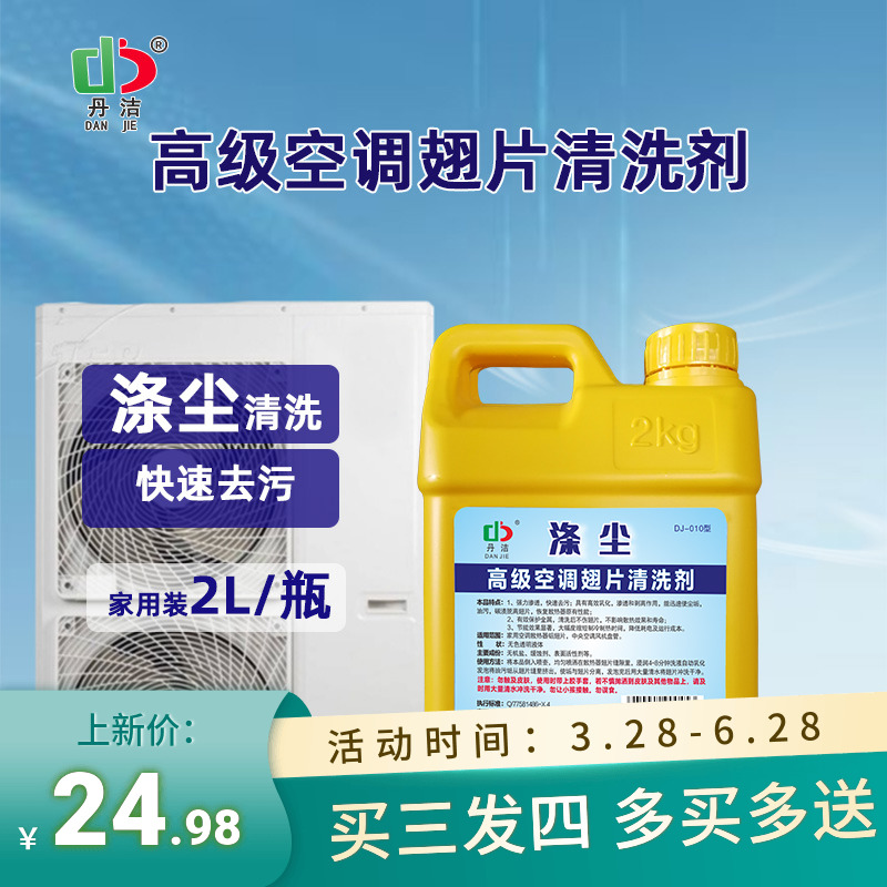 强力去污专业清洗空调外机内机家用挂机涤尘翅片去油污清洁除垢剂
