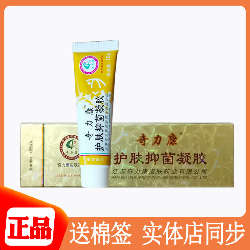 奇力康护肤凝胶止痒抑菌凝胶皮肤外用痒诊湿痒婴儿过敏正品