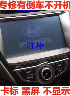 适用于北京现代朗动索八 索九 ix35 Mobis导航主机黑屏不开机维修