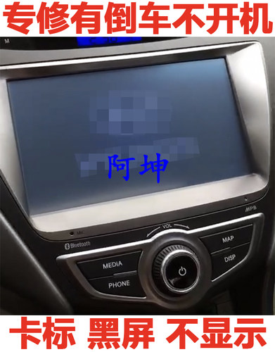 适用于北京现代朗动索八 索九 ix35 Mobis导航主机黑屏不开机维修