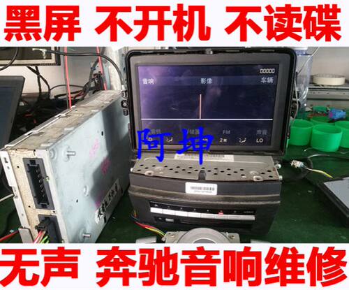 适用于奔驰221S级300S350S400500S600功放无声音无此装置进水维修